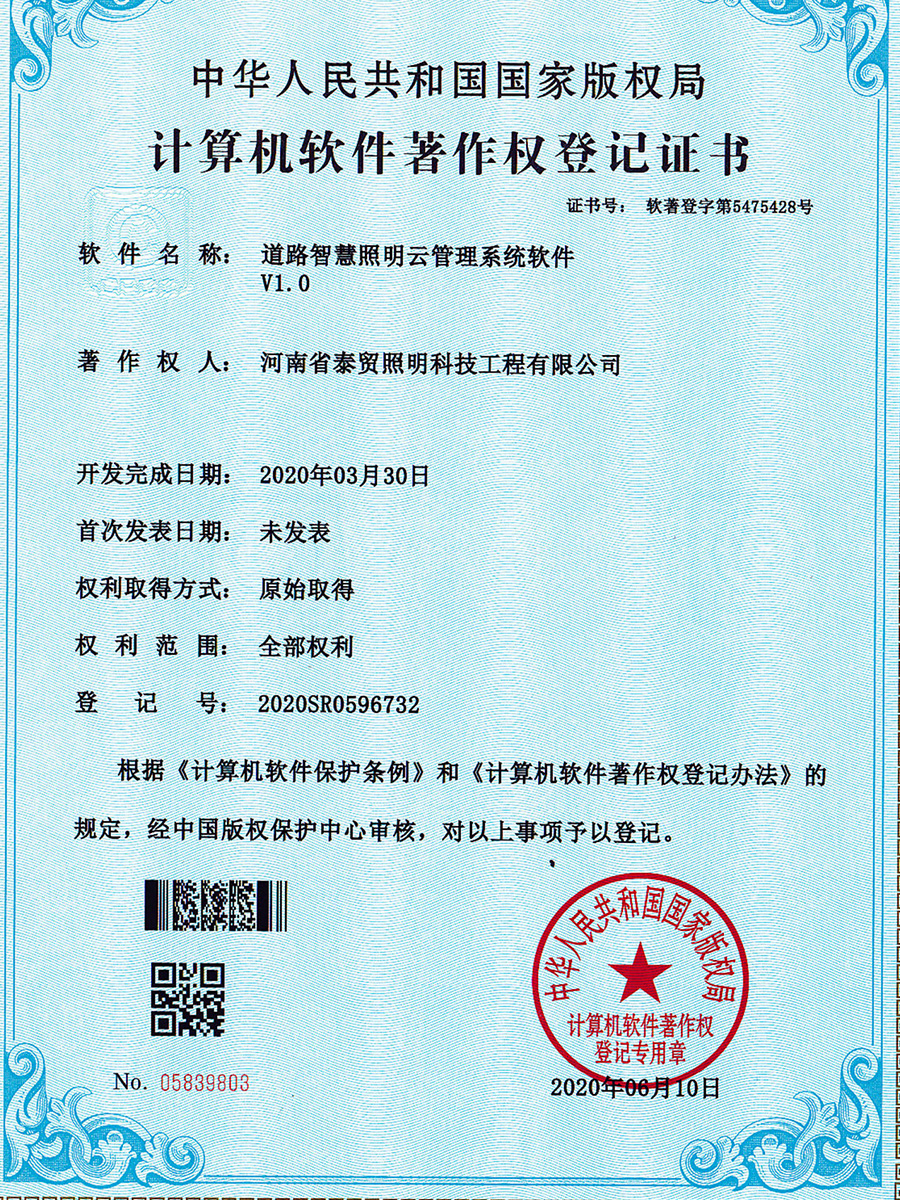 道路智慧照明云管理軟件